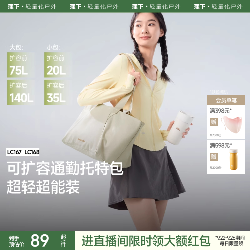 蕉下托特包防水电脑包上课休闲包