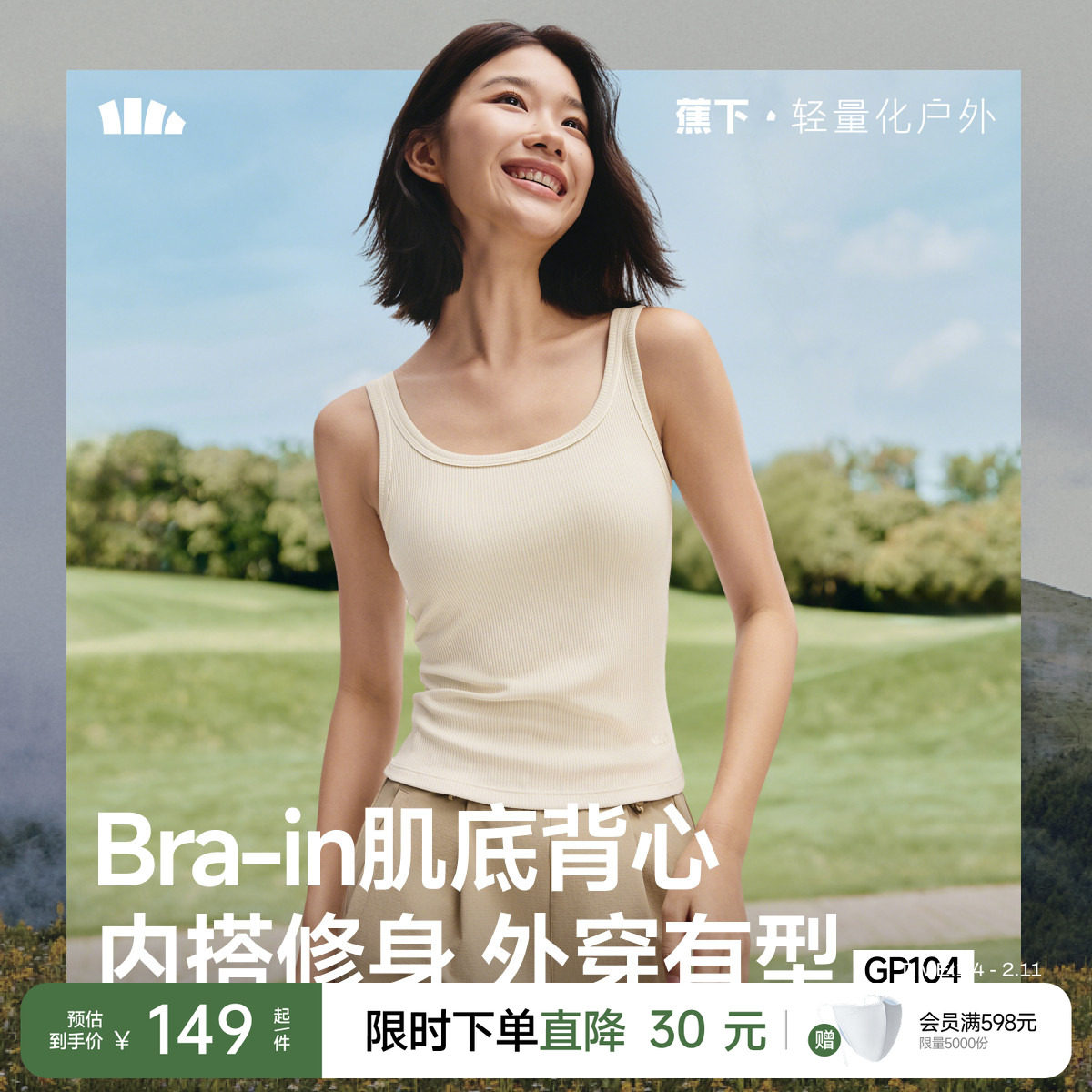 蕉下莫代尔背心女外穿内搭辣妹吊带带胸垫上衣防走光免穿文胸内衣