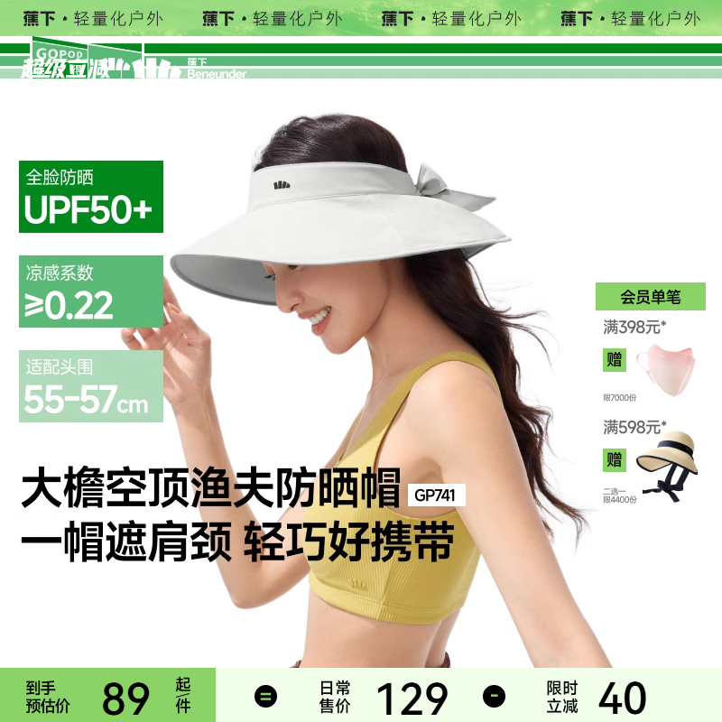 蕉下防晒帽女遮阳帽太阳帽防紫外线轻便遮脸轻全遮光空顶渔夫帽