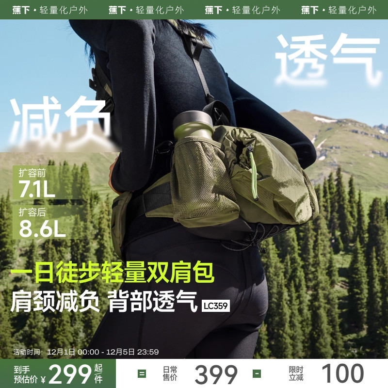 蕉下登山包女轻便防泼水徒步双肩背包男爬山骑行背包户外登山背包