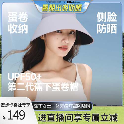 蕉下无痕一体蛋卷防晒帽