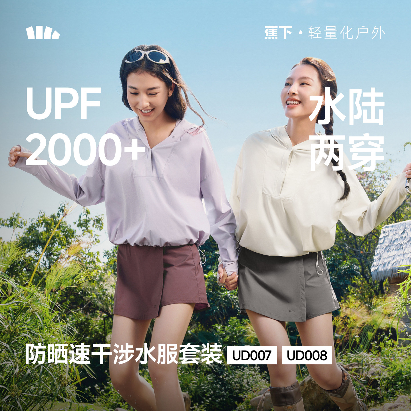 蕉下防晒衣女士速干T恤拒水轻薄凉感透气套装涉水服运动罩衫外套