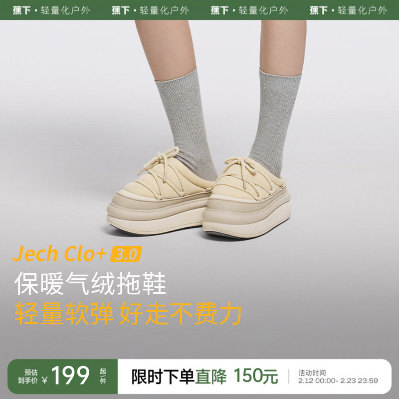 蕉下保暖气绒拖鞋居家办公室厚底包头拖户外防水防滑秋冬加棉拖鞋