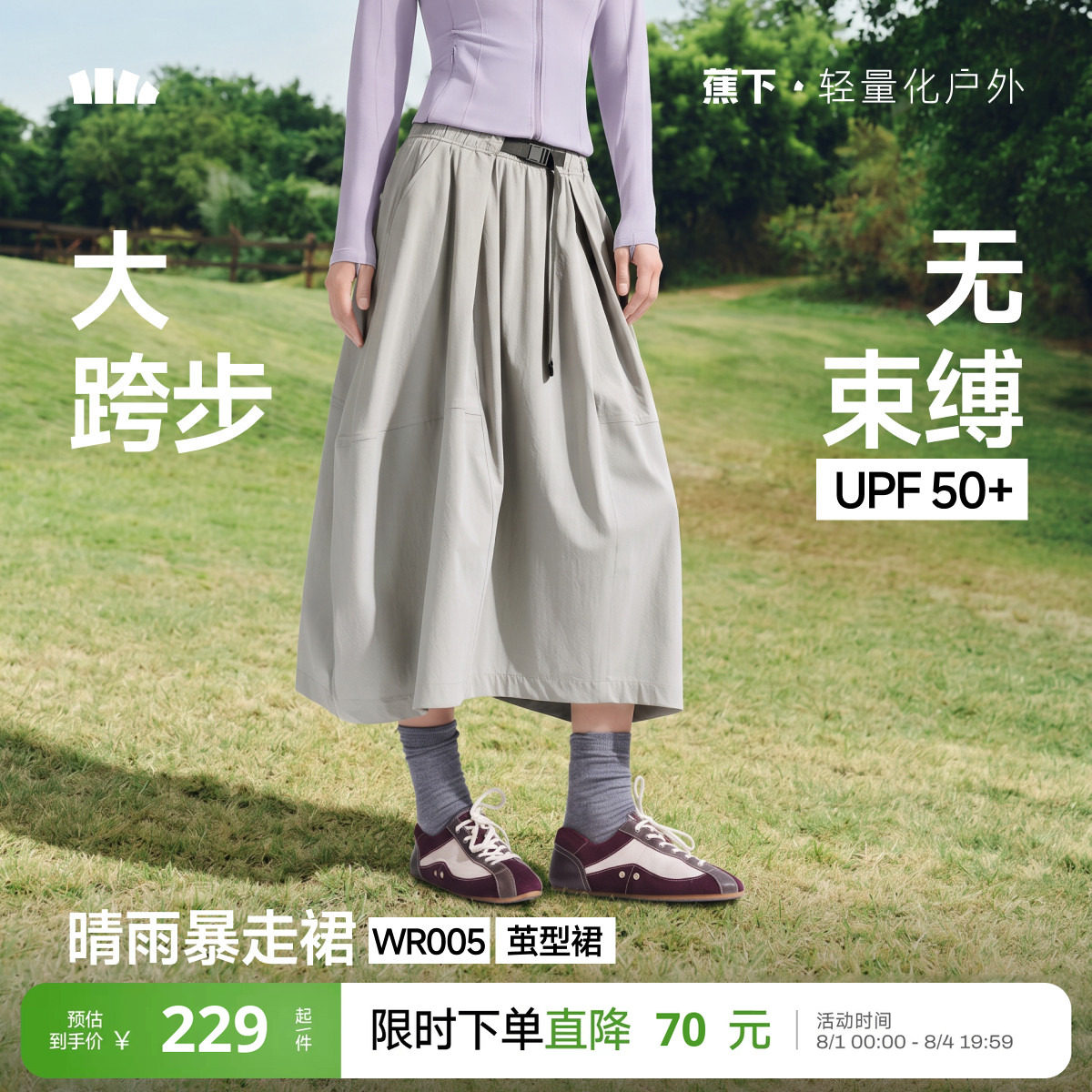 蕉下女士户外花苞裙防晒半身裙女松紧腰茧型半身长裙新款显瘦裙子 - 实物图