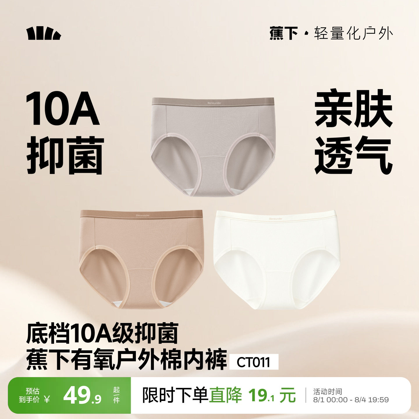 蕉下女士棉质内裤10A抑菌透气精梳棉高弹不夹臀女生撞色三角短裤 - 实物图