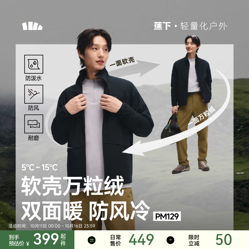 蕉下男士双面软壳衣抓绒冲锋外套