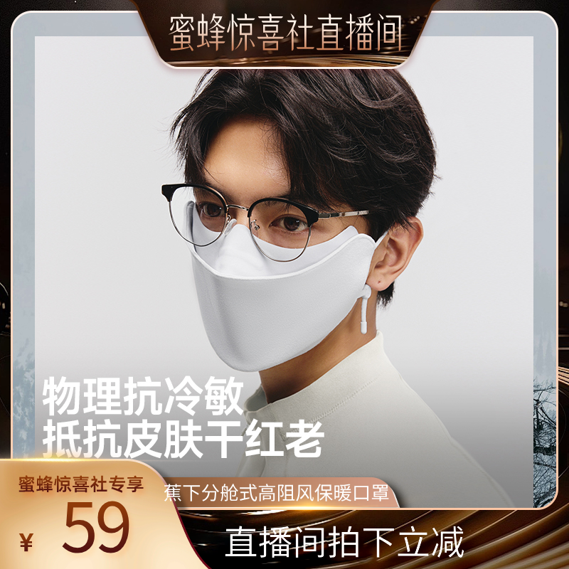 蕉下抗冷敏保暖绒感口罩