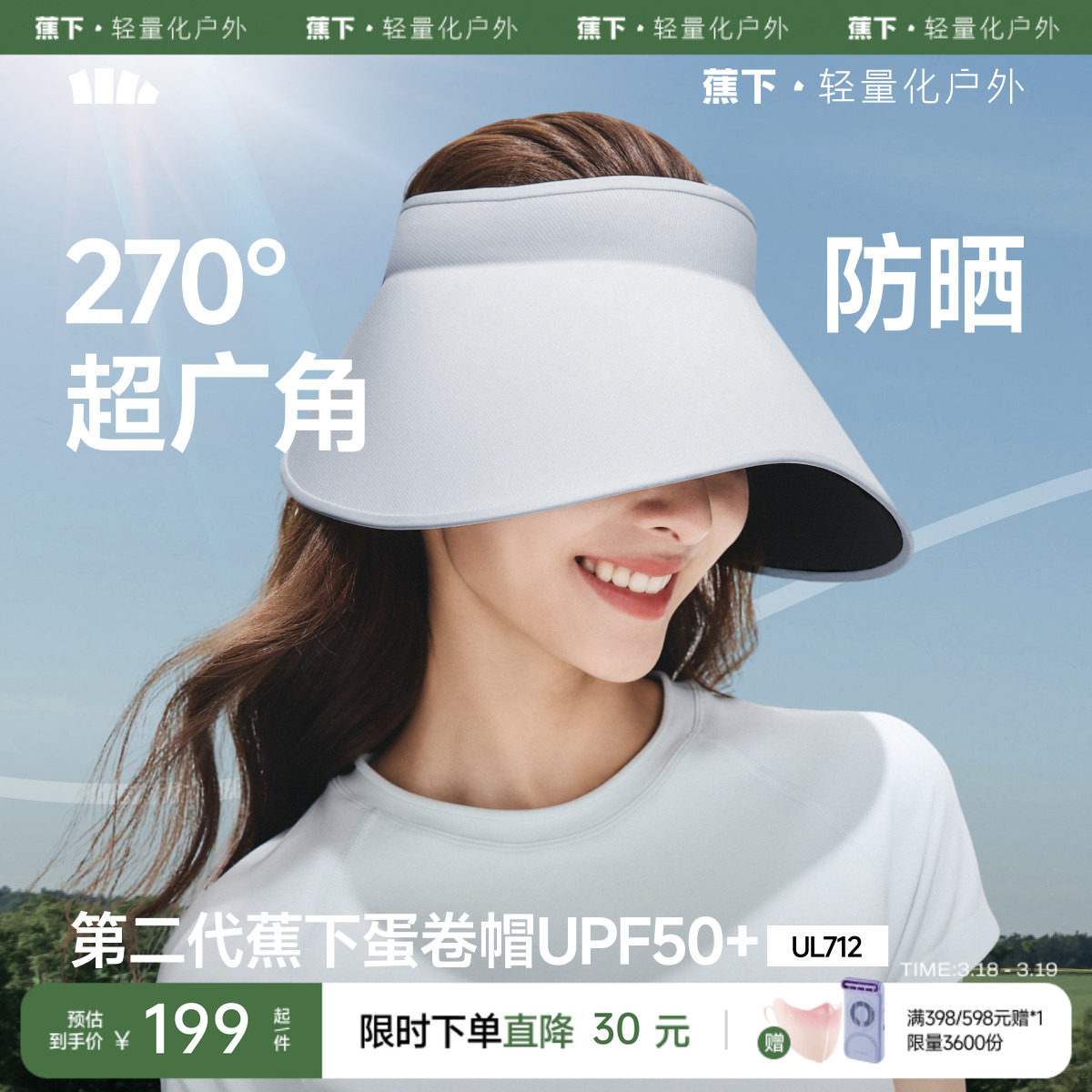 蕉下蛋卷帽UL712新款无痕一体空顶帽防紫外线遮阳帽大帽檐防晒帽