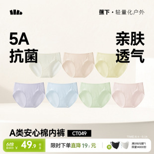蕉下女士内裤纯棉底裆抗菌透气柔软运动高弹防夹臀女生中腰三角裤