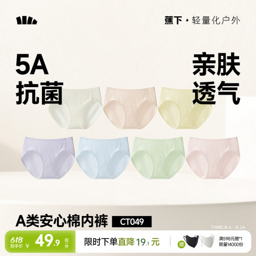 蕉下女士抑菌棉质内裤透气高弹