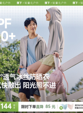 蕉下透气防晒衣AS599情侣款凉感防紫外线户外冰丝防晒服男女外套