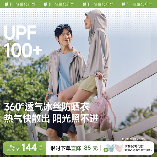 蕉下透气防晒衣AS599情侣款凉感防紫外线户外冰丝防晒服男女外套