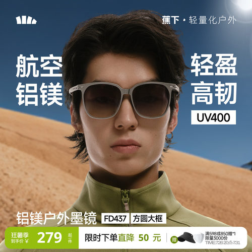 蕉下墨镜男款可折叠防紫外线大框
