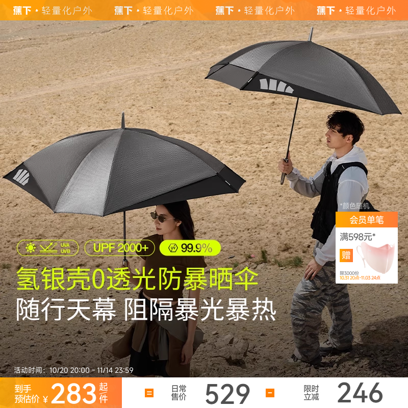 蕉下黑胶防晒伞防紫外线