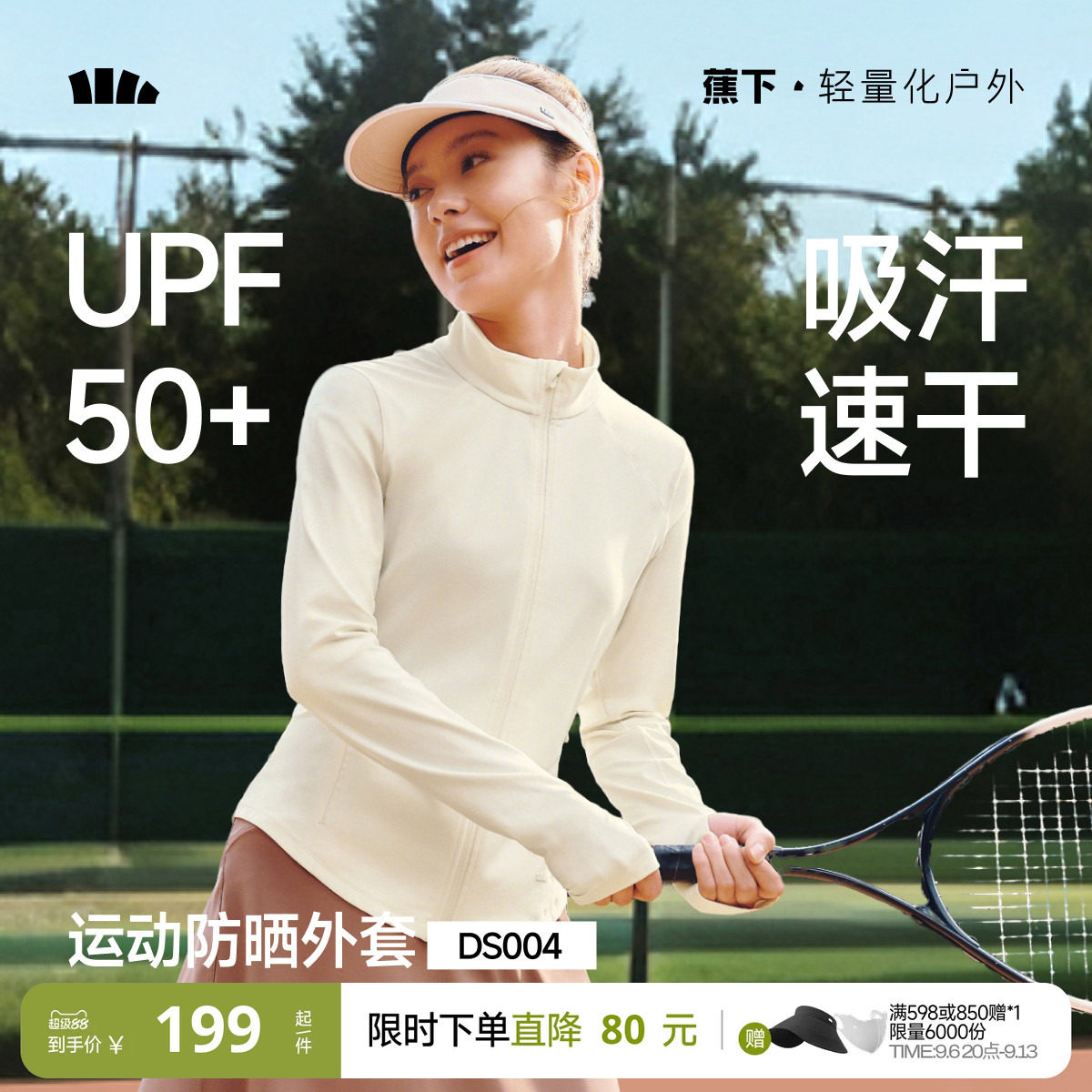 蕉下女士高弹运动防晒外套图片