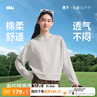 蕉下女士连帽卫衣EL006春夏新款半拉链棉感透气休闲高弹运动上衣
