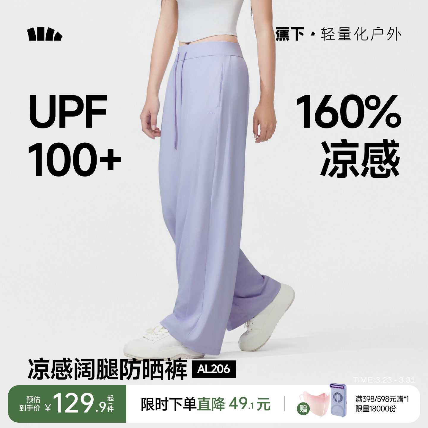 蕉下冰丝阔腿裤女夏薄款速干运动裤夏日凉感空调裤凉凉裤防晒裤子