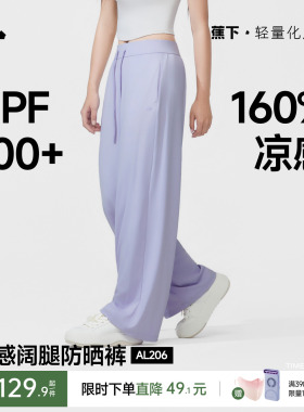 蕉下冰丝阔腿裤女夏薄款速干运动裤夏日凉感空调裤凉凉裤防晒裤子