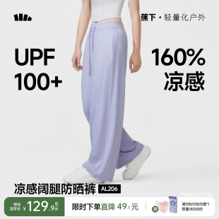 女夏薄款 防晒裤 速干运动裤 凉凉裤 子 夏日凉感空调裤 蕉下冰丝阔腿裤