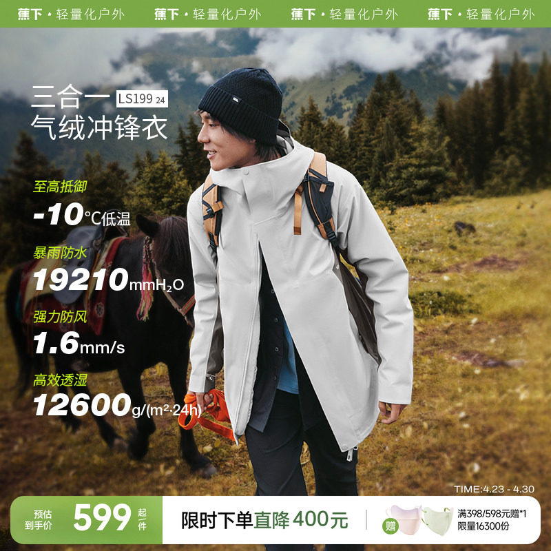 蕉下男士三合一气绒冲锋衣防水防风加厚户外耐磨登山服保暖外套