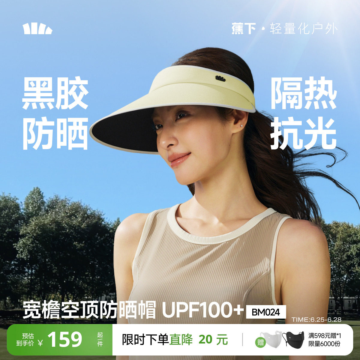 蕉下加宽帽檐空顶帽女款2026新款防紫外线户外运动遮阳太阳帽
