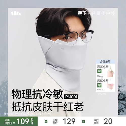 蕉下保暖护颈口罩抗冷敏