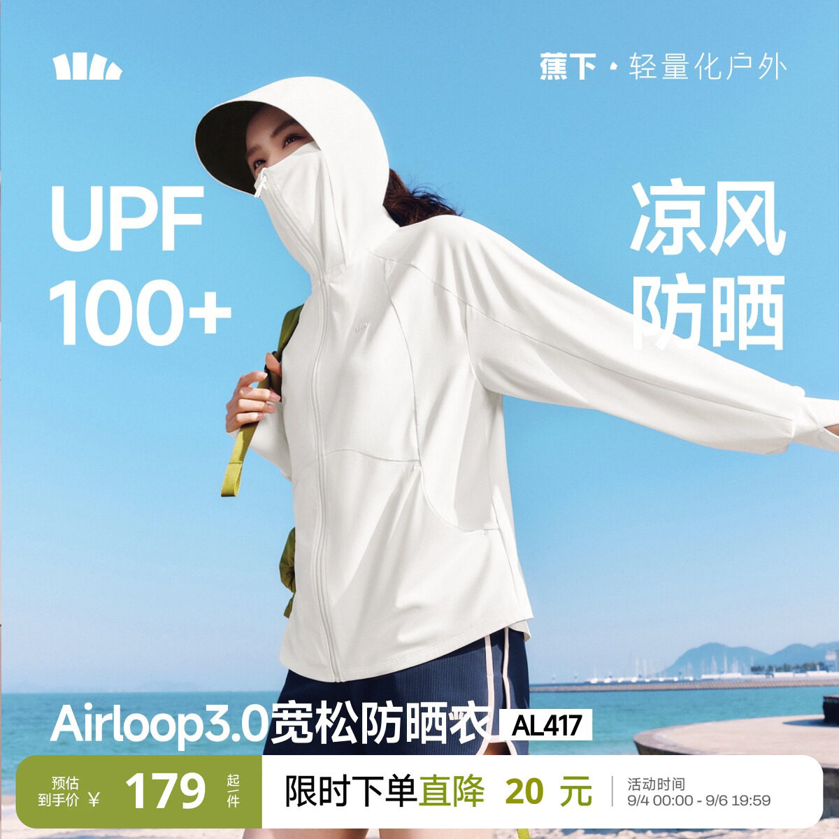 蕉下凉感女士宽松防晒衣图片