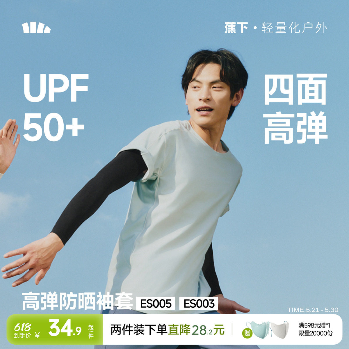 蕉下高弹防晒袖套男女塑形凉感透气防紫外线凉感开车骑行冰袖手套