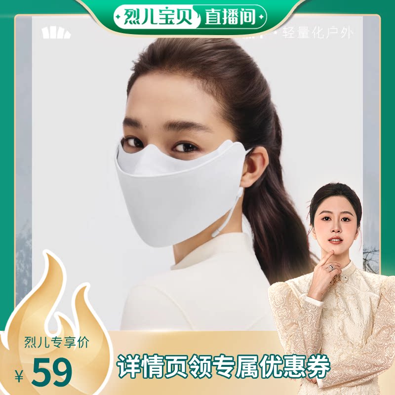 【烈儿宝贝直播间】蕉下分舱式保暖口罩