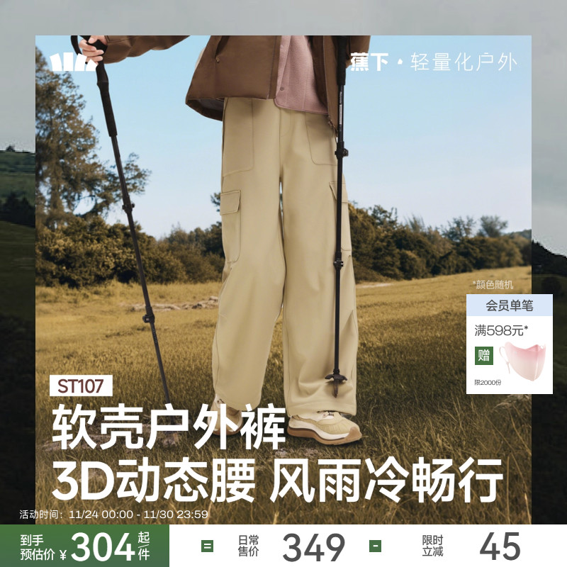 蕉下暴走工装裤女秋冬新款加绒伞兵裤户外防风运动裤速干登山裤子