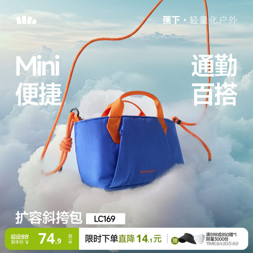 蕉下轻便运动斜挎包健身