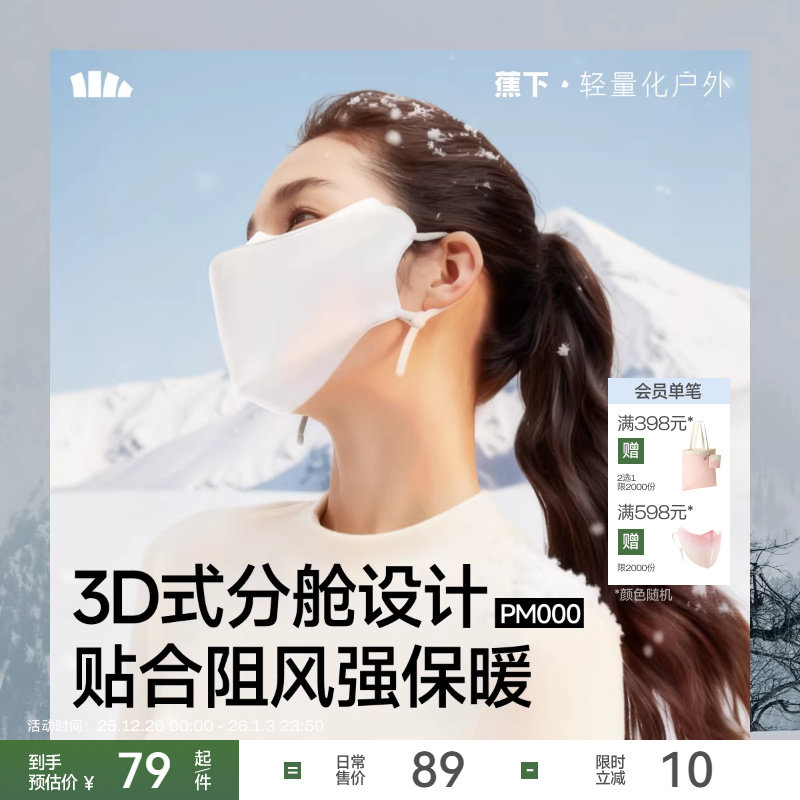 蕉下保暖防寒口罩冬季新抗冷敏防风骑车防紫外线男女同款绒感面罩