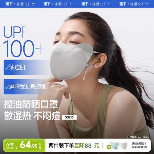 蕉下V脸防晒口罩3d三角软骨支撑