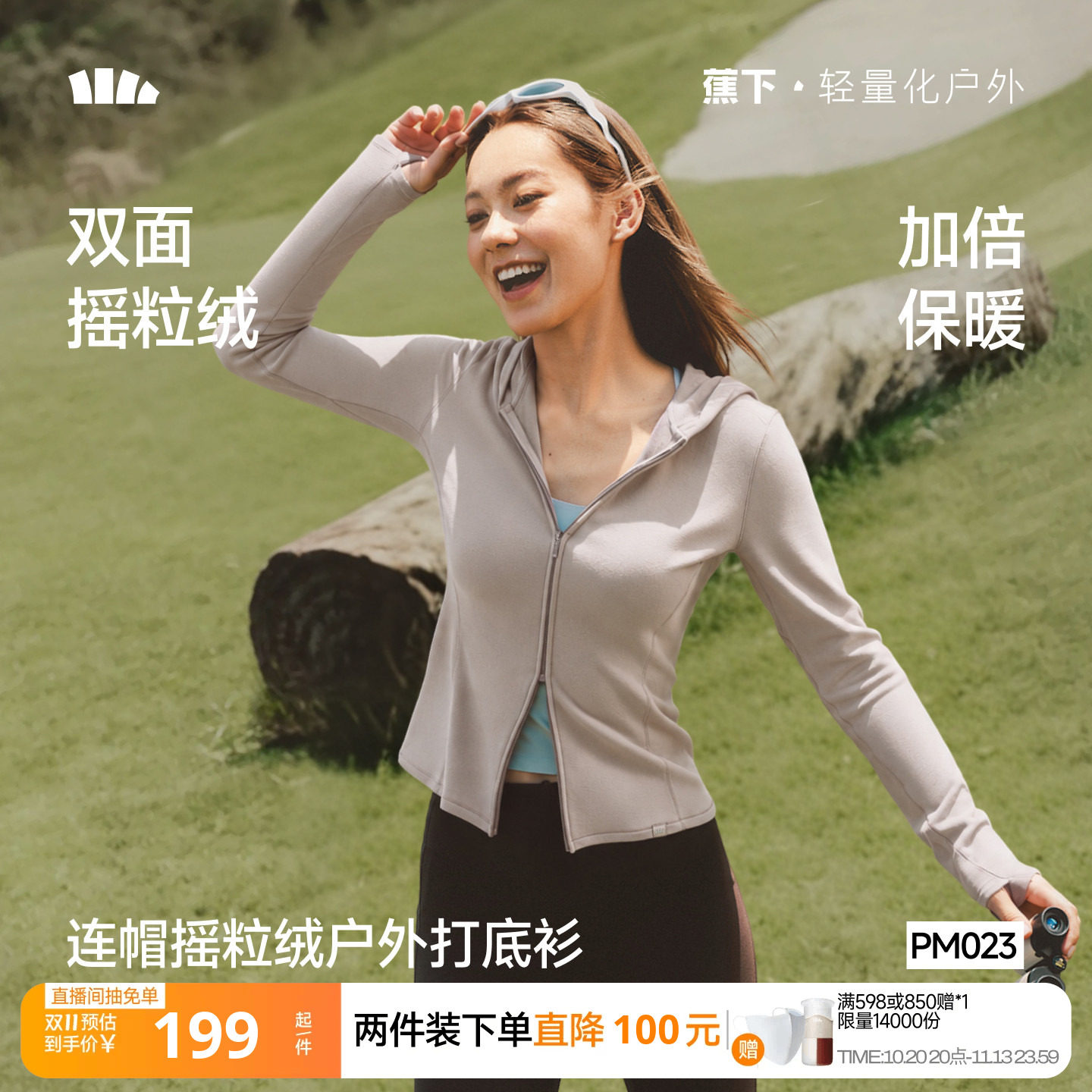 蕉下连帽摇粒绒打底衫PM023女修身短外套抓绒衣开衫双开拉链上衣