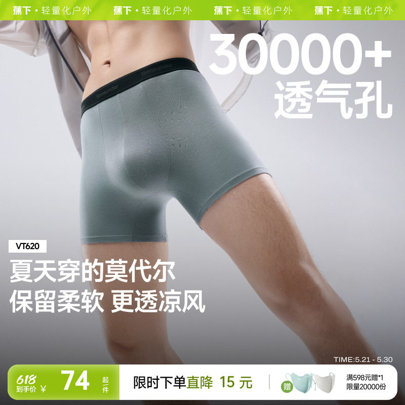 蕉下男士透气内裤莫代尔7A抑菌亲肤高弹不夹臀平角裤运动四角短裤