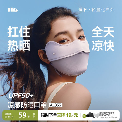 蕉下护眼角女纯色防晒口罩