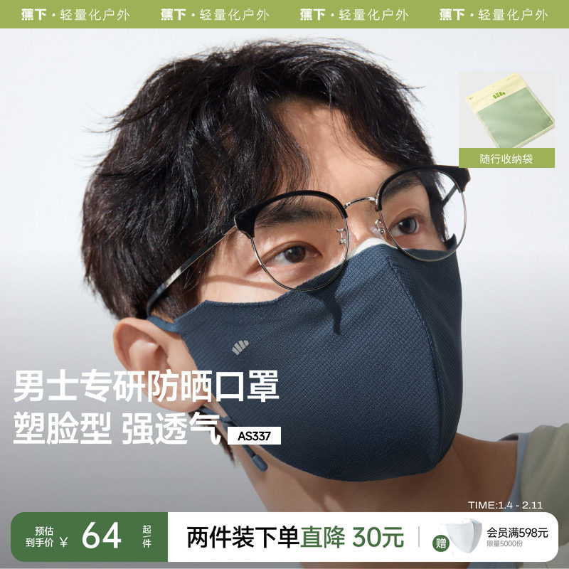 蕉下男士透气防晒口罩立体防紫外线全网眼夏骑行冰丝开车面纱面罩,服饰配件/皮带/帽子/围巾,防晒面纱/面罩,淘宝优惠券,粉丝福利购,淘宝优惠卷