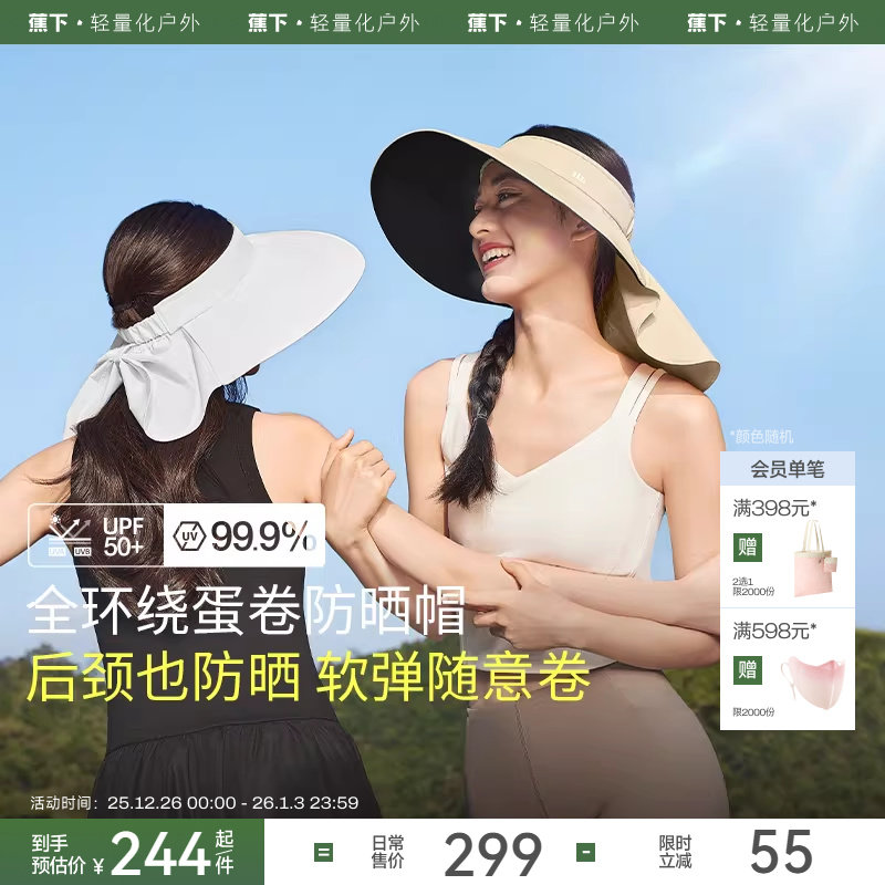 蕉下全环绕蛋卷帽遮太阳黑胶全遮光女士遮脸护颈大檐空顶防晒帽子