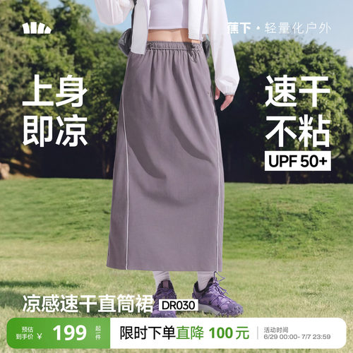 蕉下女士夏季新凉感透气速干直筒裙户外休闲显瘦通勤中长款半身裙
