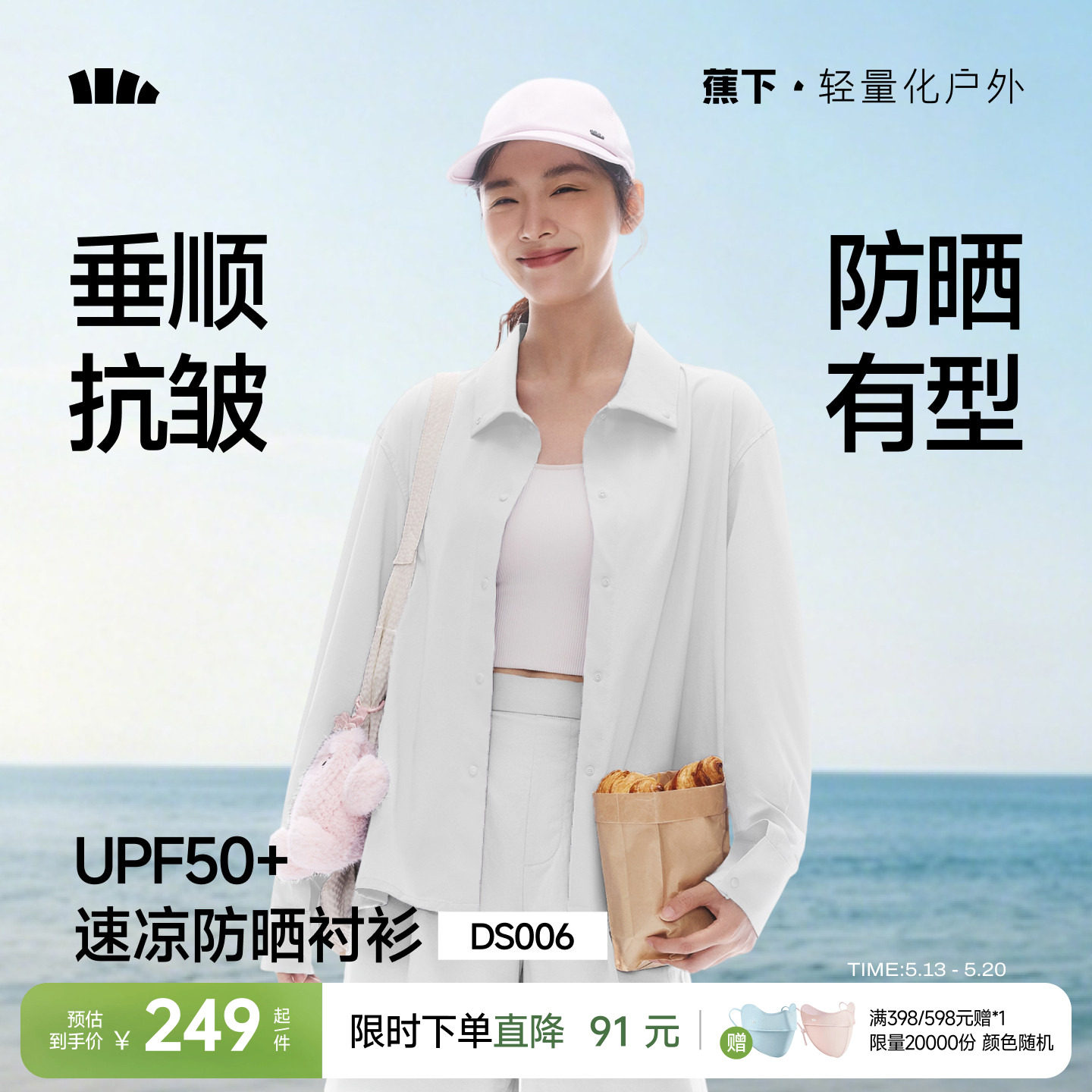 蕉下女士速干防晒衬衫2026新款上衣宽松衬衣外套遮热户外防晒服