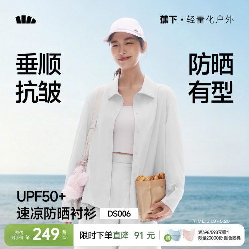 蕉下女士速干防晒衬衫DS006
