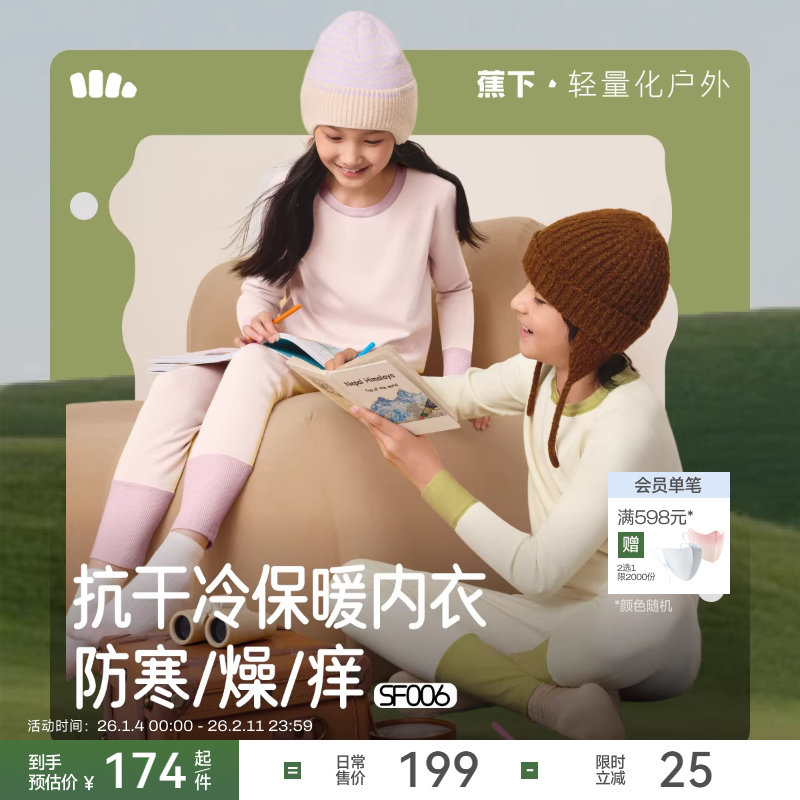 蕉下儿童睡衣A类家居服氨基酸锁水亲肤保暖内衣透气秋衣秋裤套装