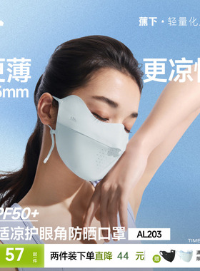 蕉下面膜防晒口罩女防紫外线高颜值遮阳医美轻薄透气骑行冰丝面罩