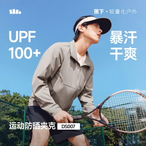 蕉下可收帽防晒衣男UPF100+速干