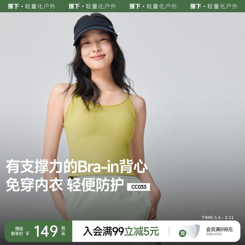 蕉下吊带背心一体带胸垫冰丝防晒免穿文胸凉感美背内搭打底外穿女