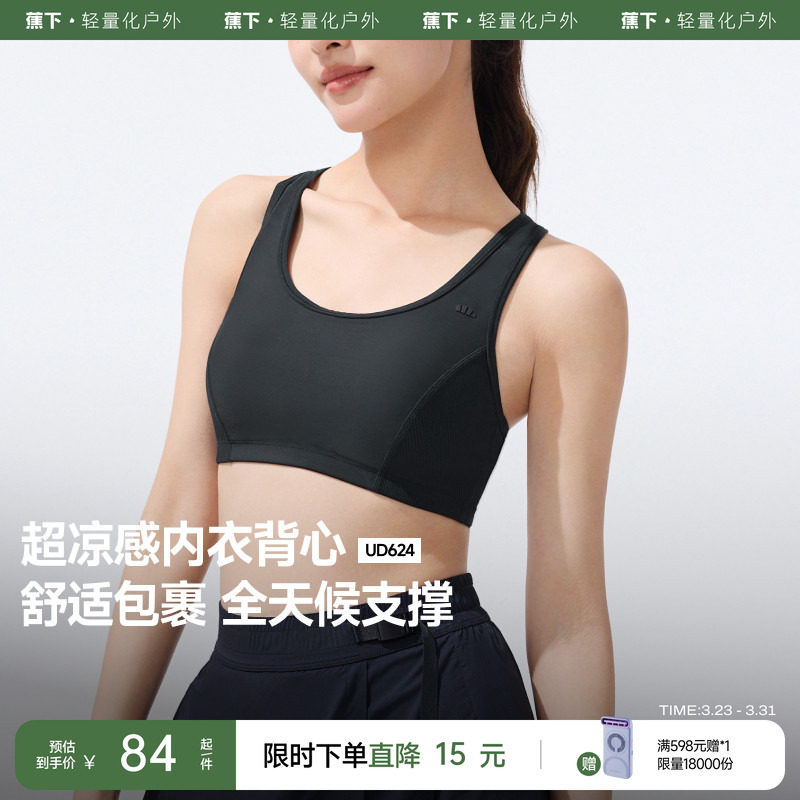 蕉下文胸内衣背心女缓震凉感透气美背瑜伽聚拢大胸显小收副乳胸罩