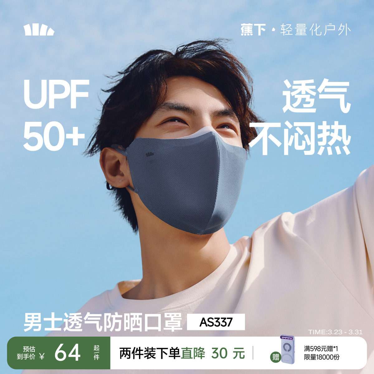 蕉下男士防晒口罩护眼角防紫外线立体透气抑菌夏户外骑行开车面罩