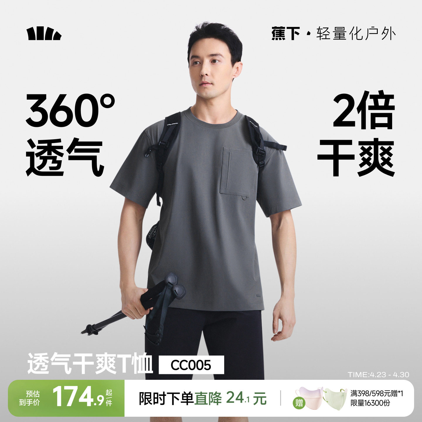 蕉下超透气短袖男款凉感冰丝宽松户外运动上衣防晒轻薄速干t恤男