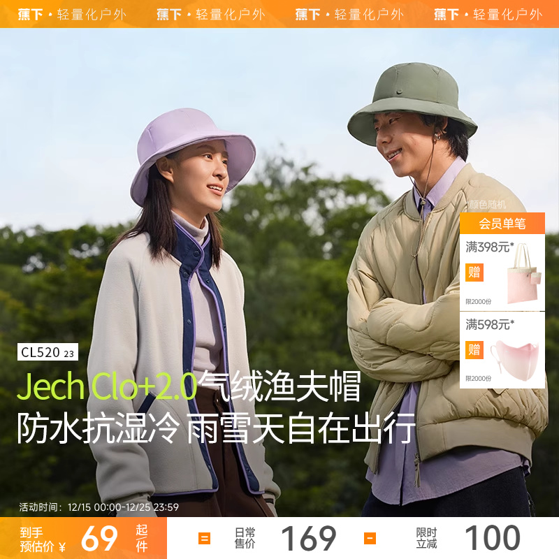 蕉下气绒帽保暖渔夫帽