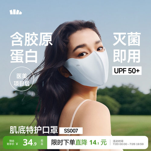 Beneunder防晒口罩凉感抗菌保湿